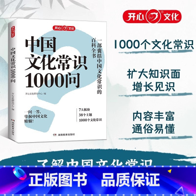 [抖音同款]中国文化常识1000问 [正版]2025版中国文化常识1000问一千问大字版漫画古代中华传统文化书籍儿童知识
