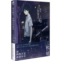 音像那年夏天,我拨去的电话(日)三秋缒