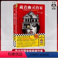 [正版]藏着幽灵的家 当童年怪事再次浮现,才发觉真相远比怪事瘆人 卡瑞西 李蕴颖译 意大利国宝级作家 心理悬疑 小说读