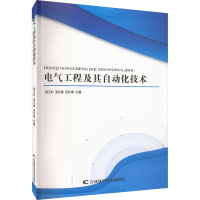 [M]电气工程及其自动化技术-9787557892937