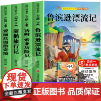 鲁滨逊漂流记六年级下册必读的课外书快乐读书吧全套4册汤姆索亚历险记尼尔斯骑鹅旅行记爱丽丝漫游奇境记原著完整版小学经典书目