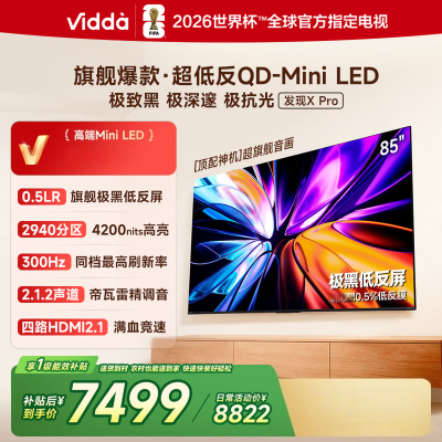 Vidda发现X Pro 2026款 85英寸 300Hz超高刷低反屏 QD-Mini LED 电视85VX5Q-PRO