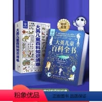 大英儿童百科全书+知识清单 [正版]小学生礼物大英儿童百科全书知识清单全套十万个为什么一二三四五六年级课外趣味阅读书籍中