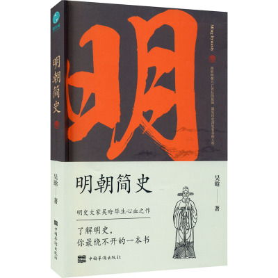 明朝简史