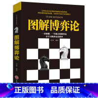 图解博弈论 [正版]你就是脸皮太薄 中国式社交艺术 职场力 每天懂一点变通思维复盘困局管理认知觉醒底层逻辑策略博弈论心