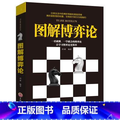 图解博弈论 [正版]你就是脸皮太薄 中国式社交艺术 职场力 每天懂一点变通思维复盘困局管理认知觉醒底层逻辑策略博弈论心