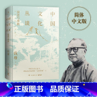 [正版]博集天卷中国文化丛谈 钱穆 探讨关于中国文化的演进与革新 中国文化 中华文明万古江河文化传承钱穆全集传统文化