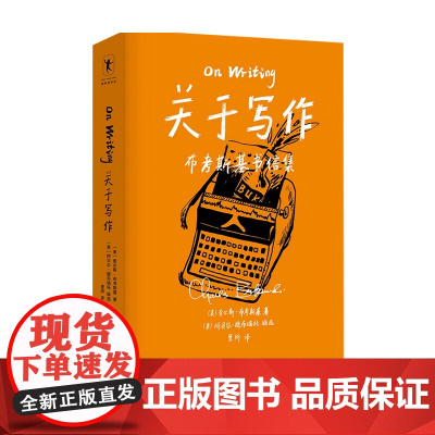 关于写作查尔斯 布考斯基 著 文学散文 给出版人、编辑、朋友和作家同行们的近150封信