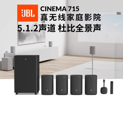 JBL CINEMA 715 真无线音响 5.1.2杜比全景声家庭影院音箱无线蓝牙音响