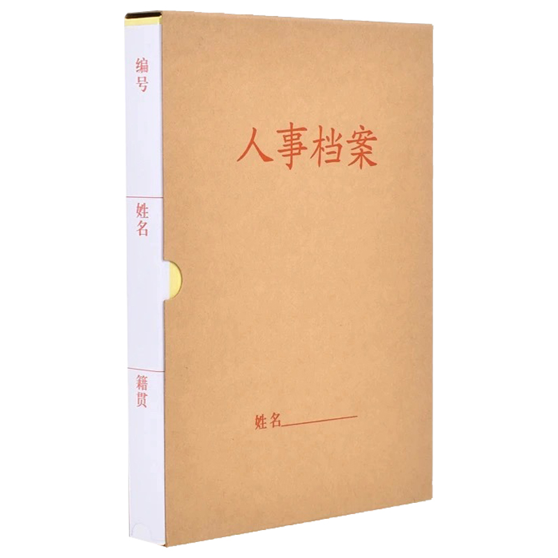 优彩嘉 人事档案盒 35mm背宽含外壳+内板 315*225*35mm D-128 个