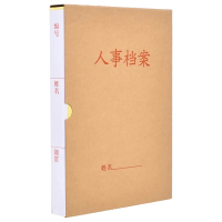 优彩嘉 人事档案盒 35mm背宽含外壳+内板 315*225*35mm D-128 个