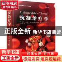 正版 抗凝治疗学