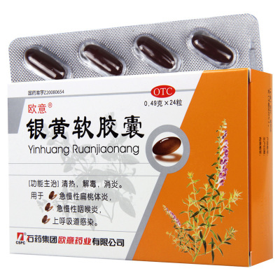 欧意银黄软胶囊0.49g*24粒清热解毒消炎急慢性扁桃体炎咽喉炎