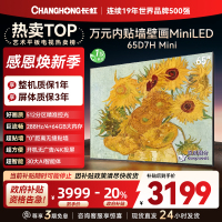 长虹电视65D7H Mini 65英寸电视 AI TV壁画 DeepSeek MiniLED 4K超高清平板电视政府补贴