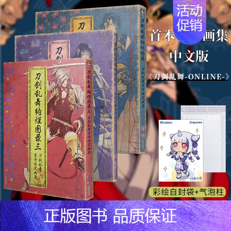 [正版]套装3册防损包装+赠彩绘自封袋刀剑乱舞绚烂图录1+2+3 设定集画集册一二三刀剑乱舞周边游戏动漫画册图鉴绘本