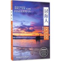 正版新书]讨海人廖鸿基9787304080846