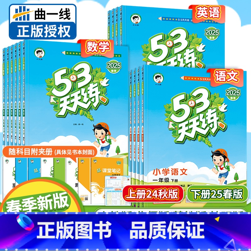 数学-人教版 五年级上 [正版]2025春小学53天天练一二三四五六年级上册下语文数学英语人教精通北师译林冀教外研湘少苏
