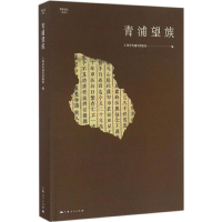 醉染图书青浦望族9787208140899