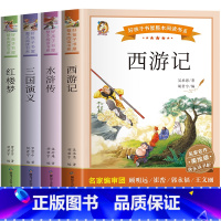 全套4册 四大名着 [正版]四大名着原着小学生版五年级下册必读课外书文学经典书籍西游记三国演义水浒传红楼梦中国四大名着青