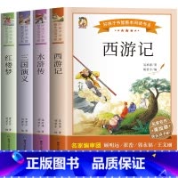全套4册 四大名着 [正版]四大名着原着小学生版五年级下册必读课外书文学经典书籍西游记三国演义水浒传红楼梦中国四大名着青