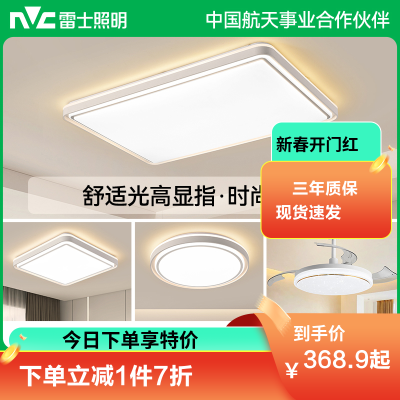 雷士照明舒适光led吸顶灯语音智控简约现代客厅灯卧室北欧灯饰高显色指数灯具套餐