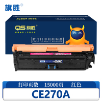 旗胜 硒鼓CE270A红色支
