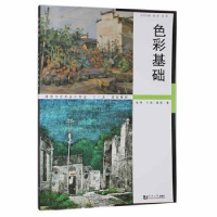 诺森色彩基础张奇,丁亮,姚亮著9787560842615同济大学出版社