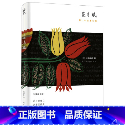 [正版]书店花未眠(经典全新版)(精)
