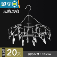 敬平不锈钢晒袜子方圆花晾衣架多夹子内衣挂钩器防风婴儿多功能家用 20夹-圆形经典款 1个衣夹