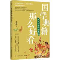 正版新书]《说文解字》有奥秘孟琢 著9787556275724