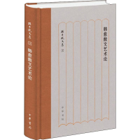 音像韩愈散文艺术论孙昌武