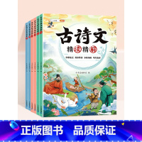 [诗文解析]古诗文精读精解 一年级上 [正版]新版古诗文精读精解小学生必背古诗词一年级二年级三四五六年级同步训练古诗文诵