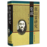 音像张山雷研究集成(精)程良骏//姜黎平