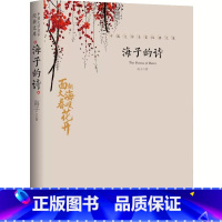 海子的诗 [正版]中国文学大师经典文库全25册中学生课外阅读青少年小说散文精选叶圣陶边城沈从文经典散文集朝花夕拾鲁迅朱自