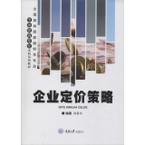 企业定价策略