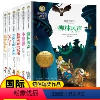 [正版]国际大奖小说系列全套6册小学生青少年版课外书必读儿童文学书籍9-12岁草原上的小木屋三四五六年级阅读3-6捣蛋