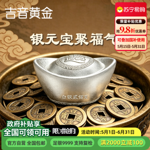 吉音 999.9足银银元宝 银砖白银摆件马年投资银条200g 收藏馈赠 节日礼物
