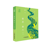 音像繁星春水(精)/金色诗园冰心