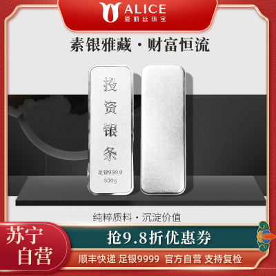 Alice珠宝 足银9999投资银条 白银砖银块实心足银条送礼收藏500g