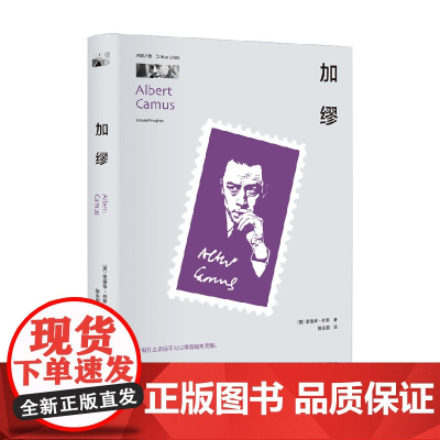 关键人物 加缪 爱德华·休斯 著 传记