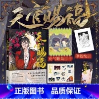 [正版]糖果亚克力挂件 印签绘 天官赐福漫画单行本2 送糖果挂件 天官赐福·贰实体书 花城谢怜天官绘本漫画单行本 新