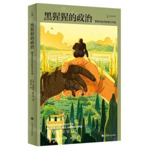 [N]黑猩猩的政治(猿类社会中的权力与性)/译文科学-9787532788200