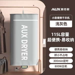 奥克斯挂式干衣机家用可折叠旅行便携式烘干机学生宿舍小型烘衣机灰色-便携挂式干衣机(800W)