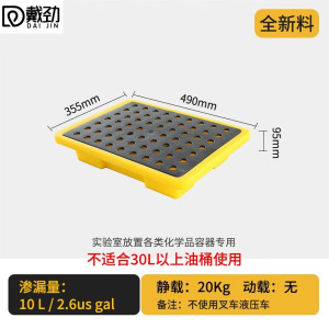 戴劲防渗漏托盘塑料危废危化学品防泄漏二次容器废液机油桶接油盘实验室托盘490*355*95mm