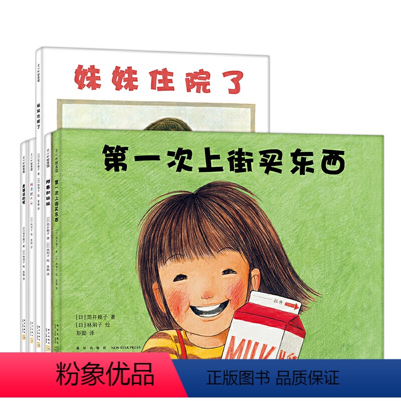 第一次上街买东西(全5册) [正版]直营阿秋和阿狐 绘本大师林明子经典作品感人的友谊珍贵的成长经历 0-3-6岁儿童成长