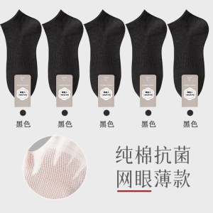 袜子男夏季薄款运动短袜隐形男士网眼透气船袜