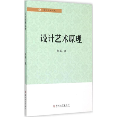 醉染图书设计艺术原理9787567214194