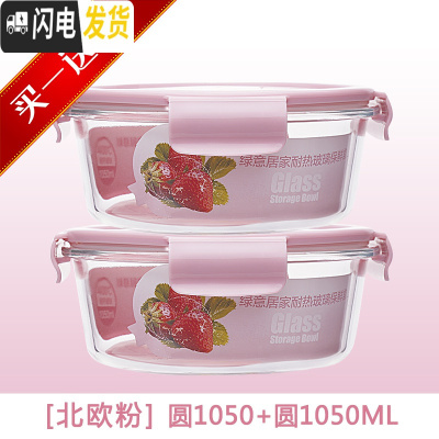 三维工匠玻璃饭盒微波炉专用保鲜分隔家用便当女上班族带盖长方形碗 北欧粉圆1050()