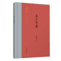 音像孟子学案(精)/齐鲁文化研究文库郎擎霄|总主编:王志民