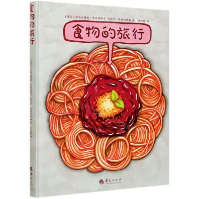 [N]食物的旅行(精)-9787508099200